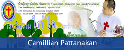Camillian Pattanakarn